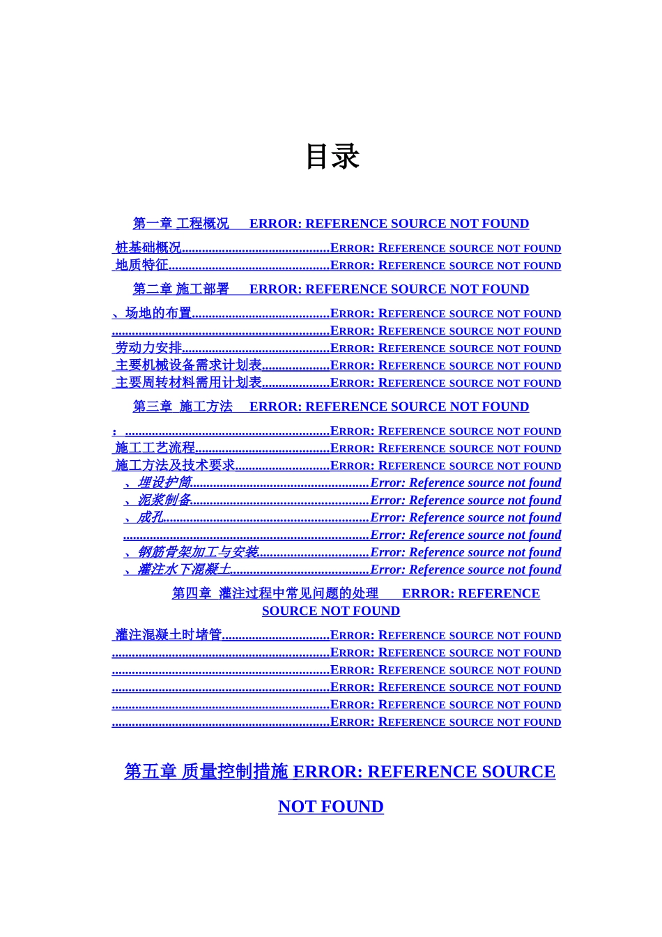 泥浆成孔灌注桩施工综合方案样本_第3页