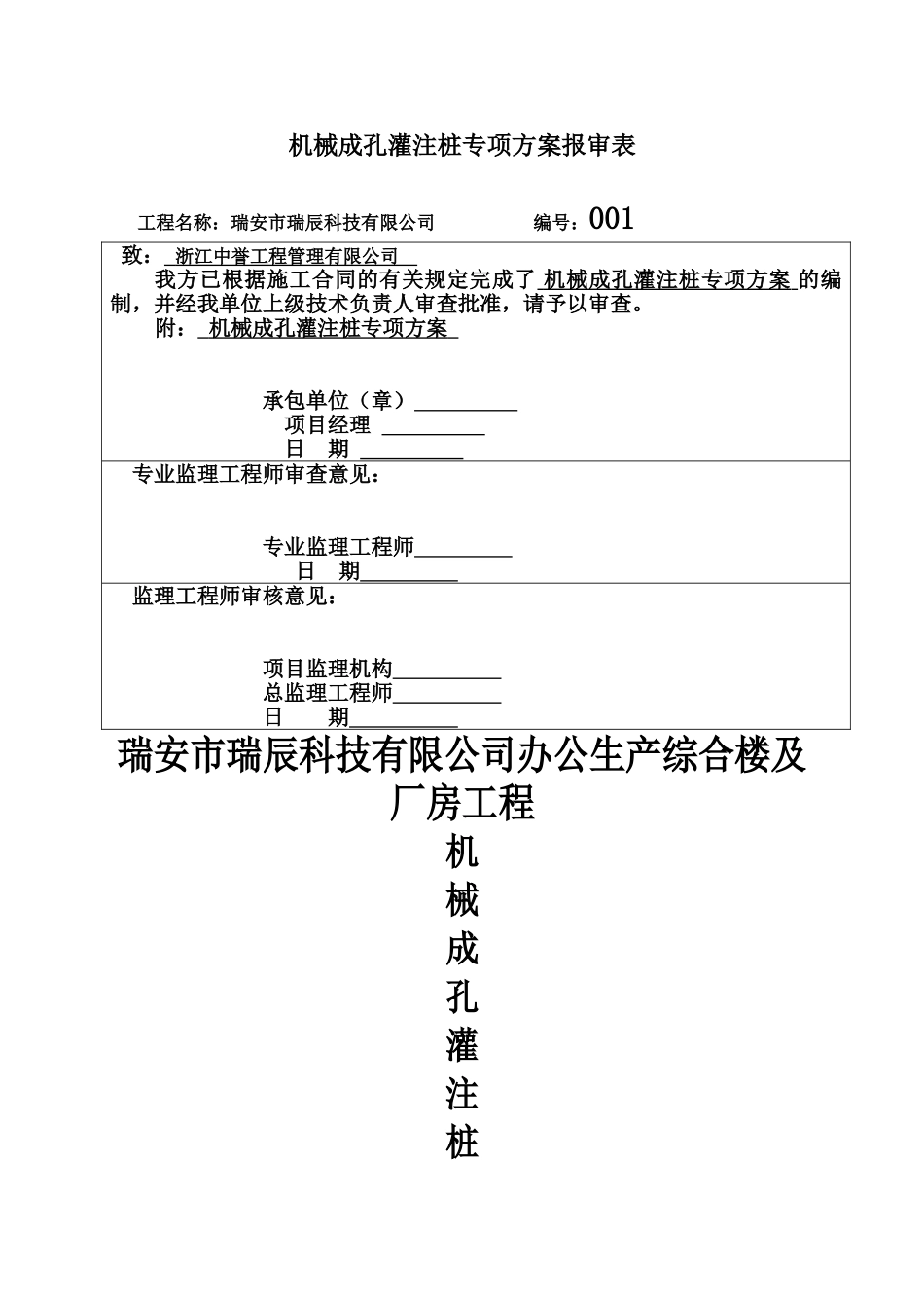 泥浆护壁回转钻孔灌注桩施工综合方案样本_第2页