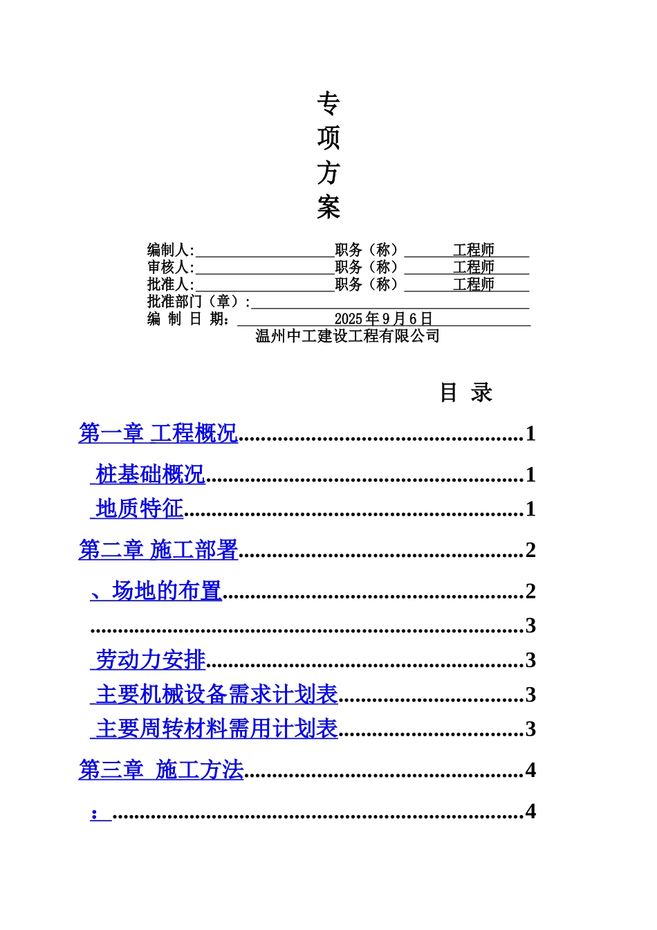 泥浆护壁回转钻孔灌注桩施工综合方案样本_第3页