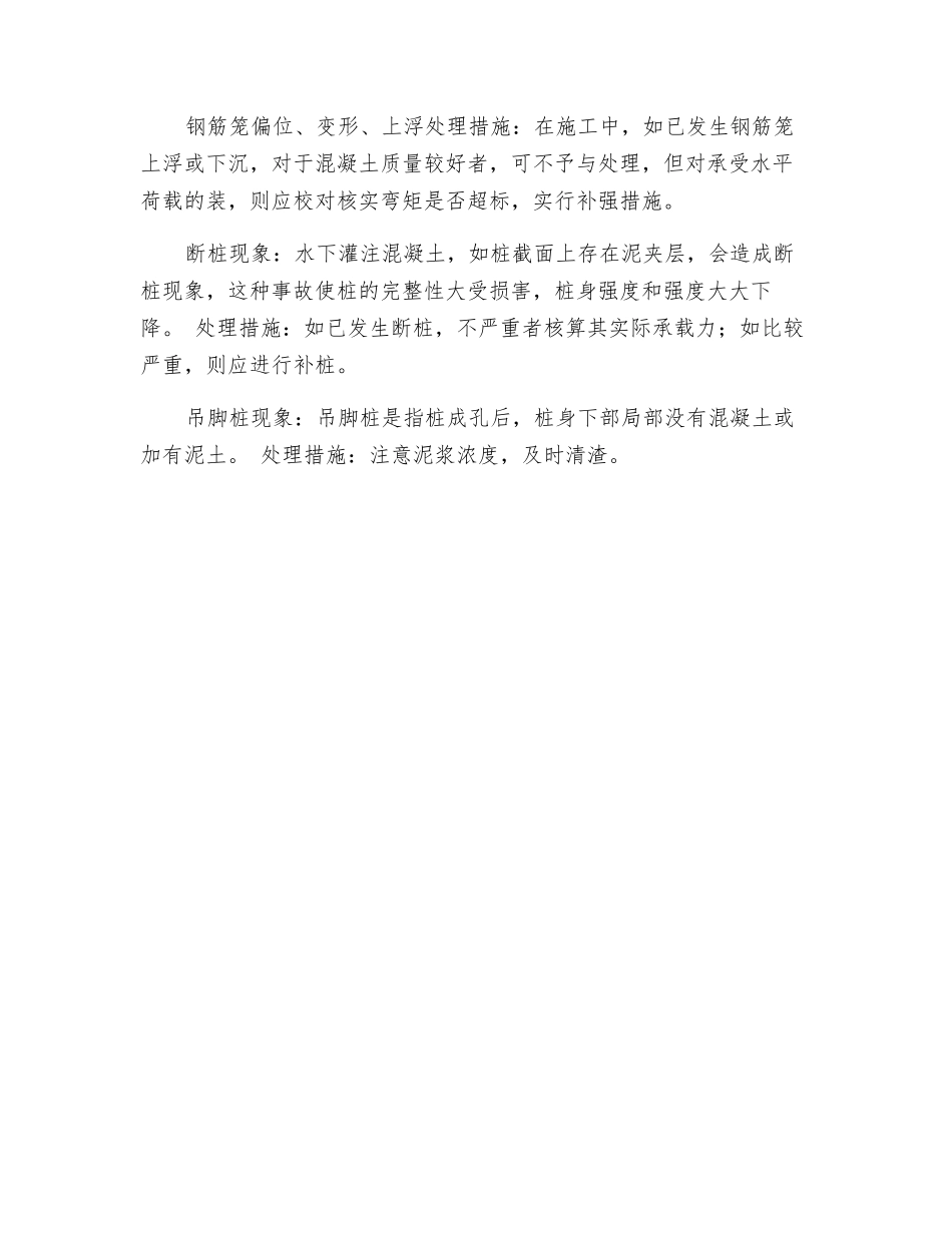 泥浆护壁成孔灌注桩质量事故及处理_第2页