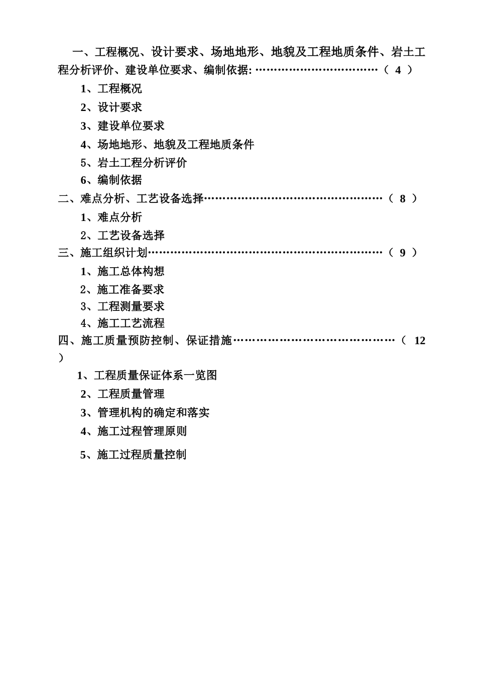 泥浆护壁钻孔灌注桩桩基工程施工项目组织设计样本_第3页