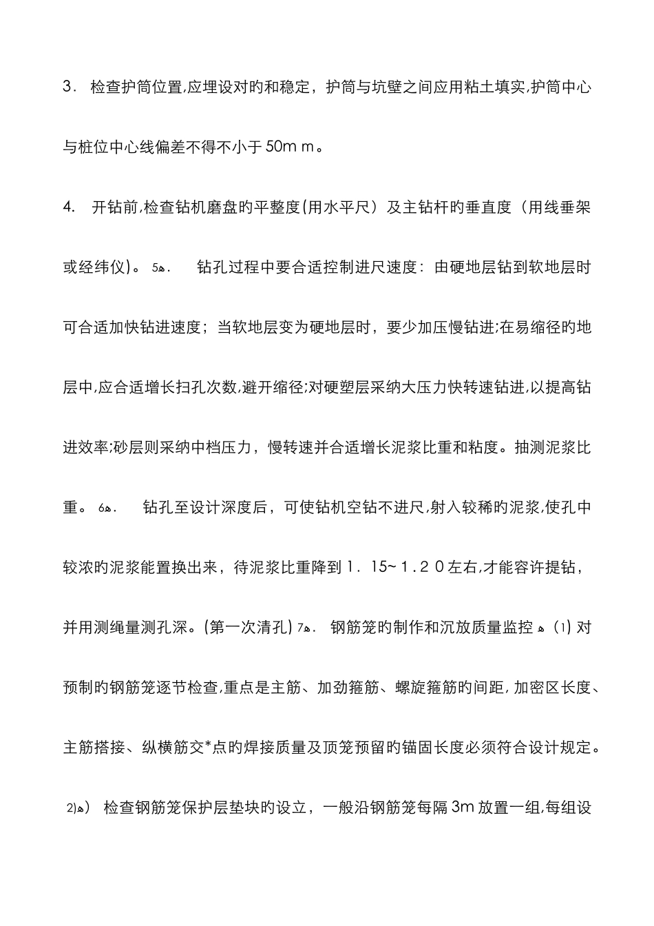 泥浆护壁钻孔灌注桩质量控制要点_第2页