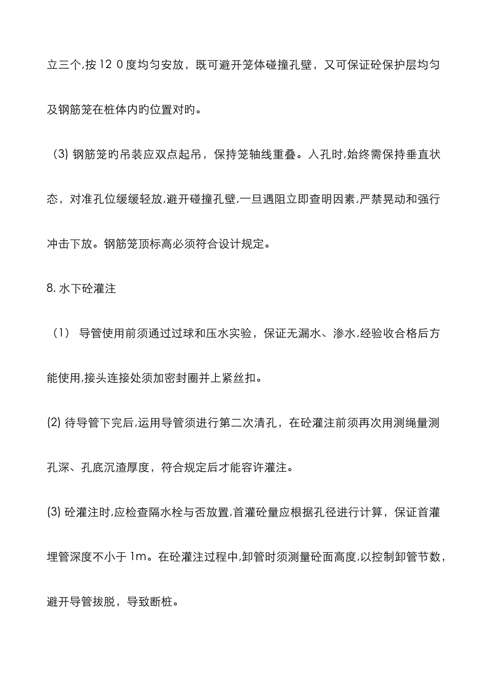 泥浆护壁钻孔灌注桩质量控制要点_第3页