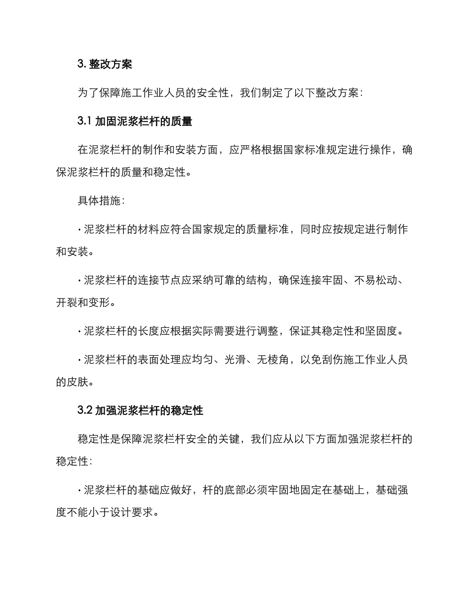 泥浆栏杆整改方案_第2页