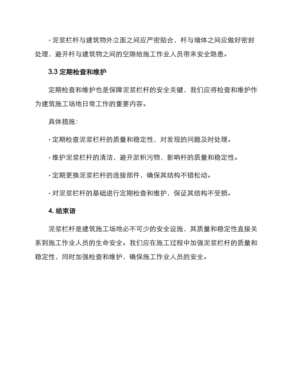 泥浆栏杆整改方案_第3页