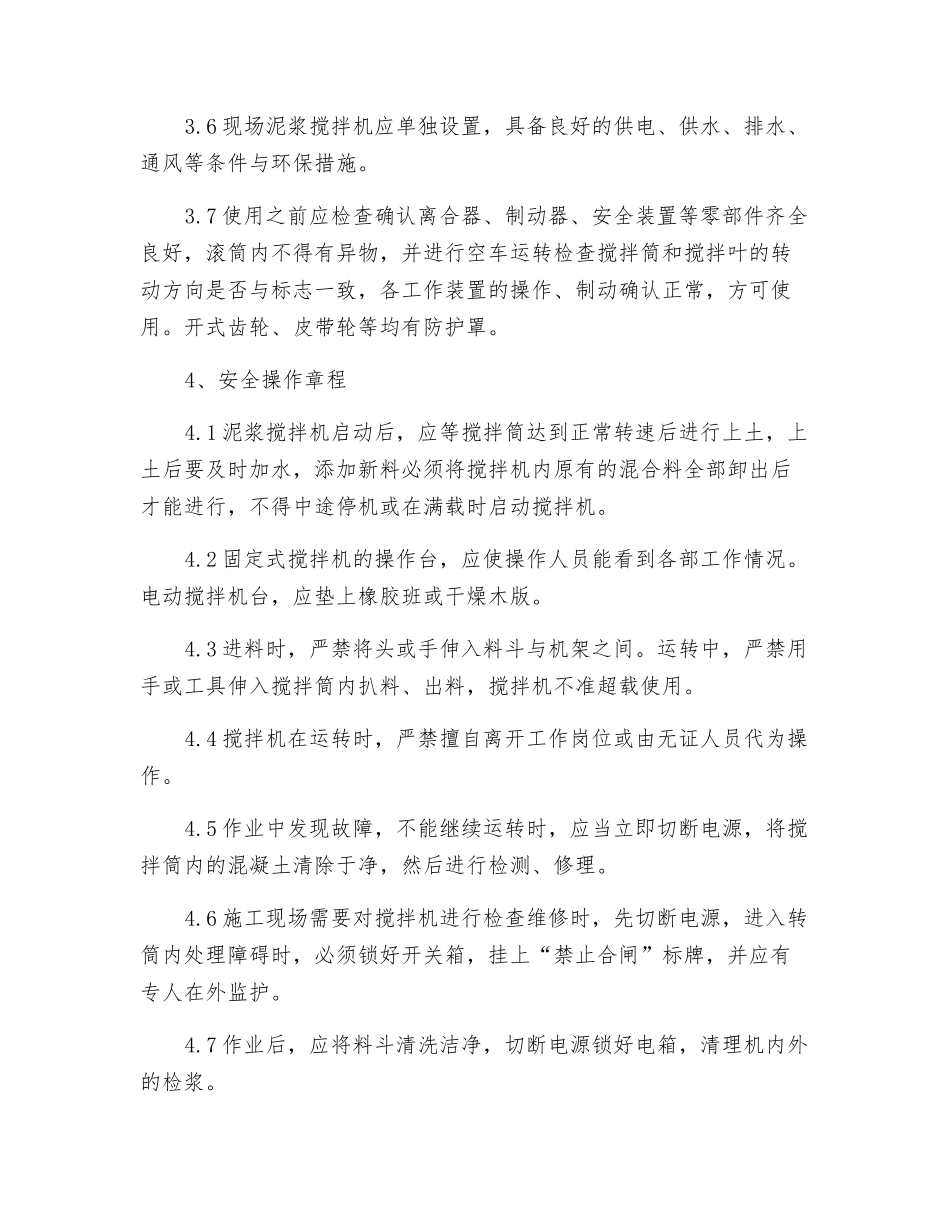 泥浆搅拌机安全操作规程技术交底_第2页