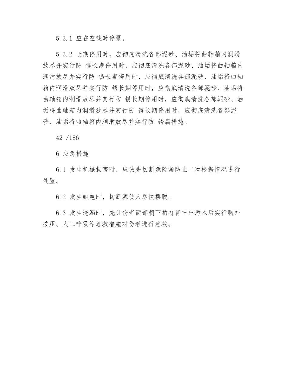 泥浆泵安全规程_第2页