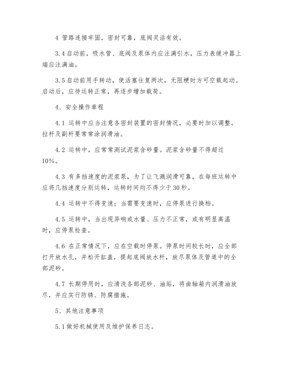 泥浆泵操作规程安全技术交底_第2页