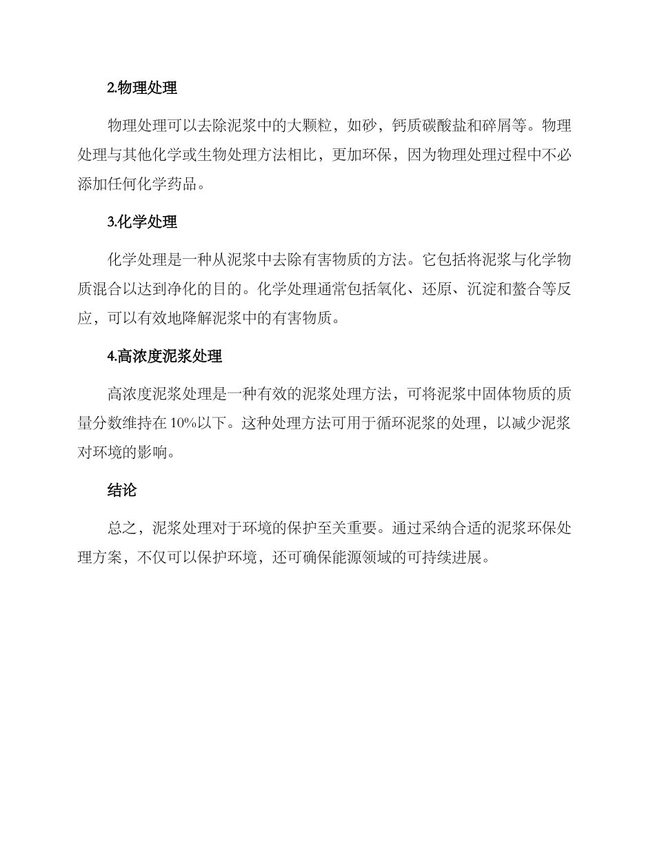 泥浆环保处理方案_第2页