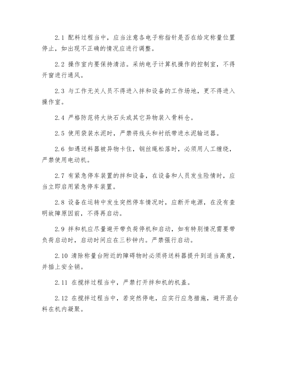 泥混凝土拌和机操作规程_第2页