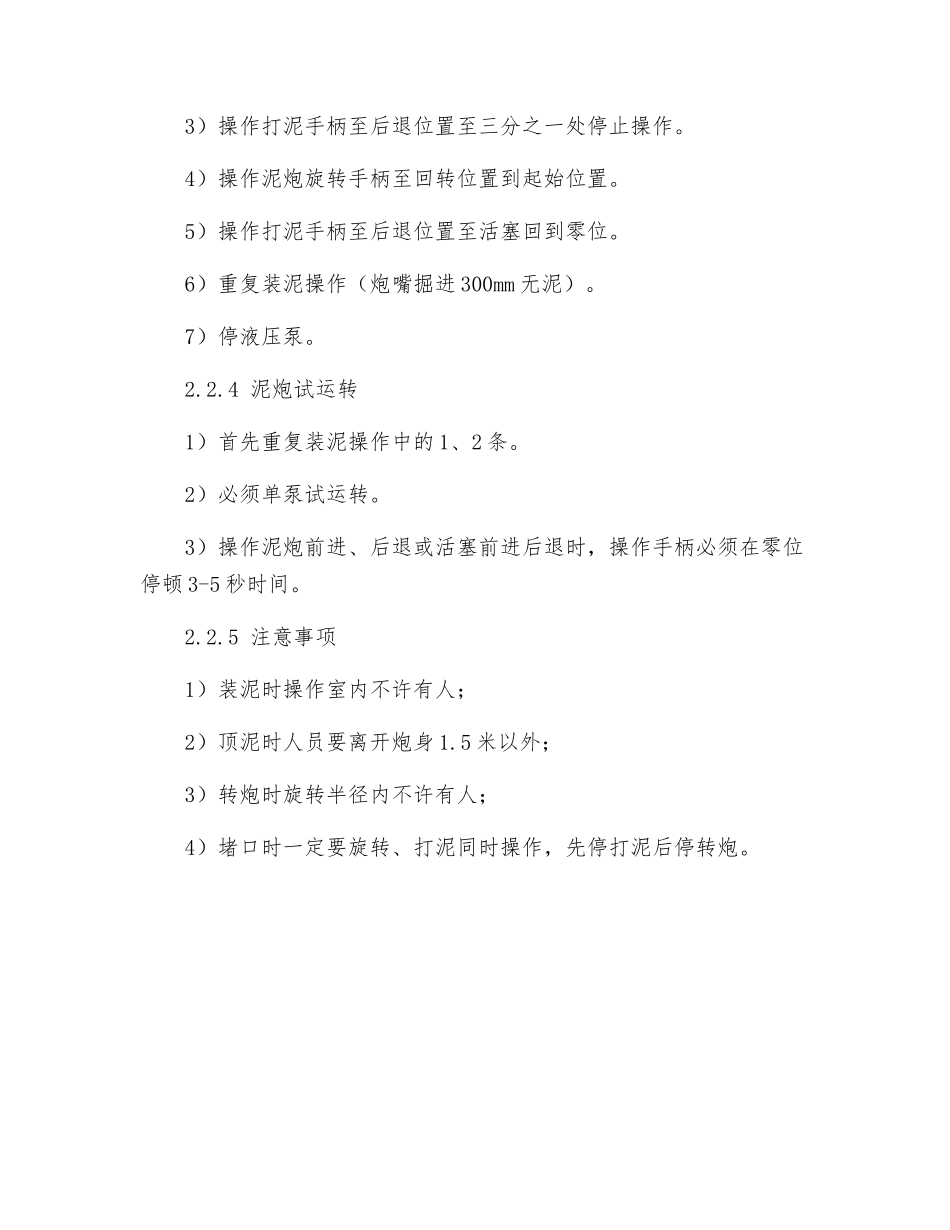 泥炮操作规程_第2页