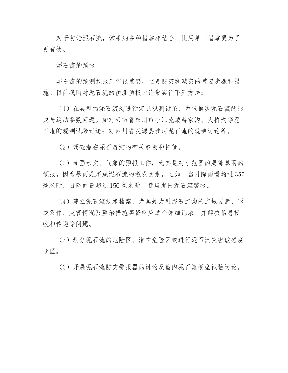 泥石流对矿山的危害_第2页