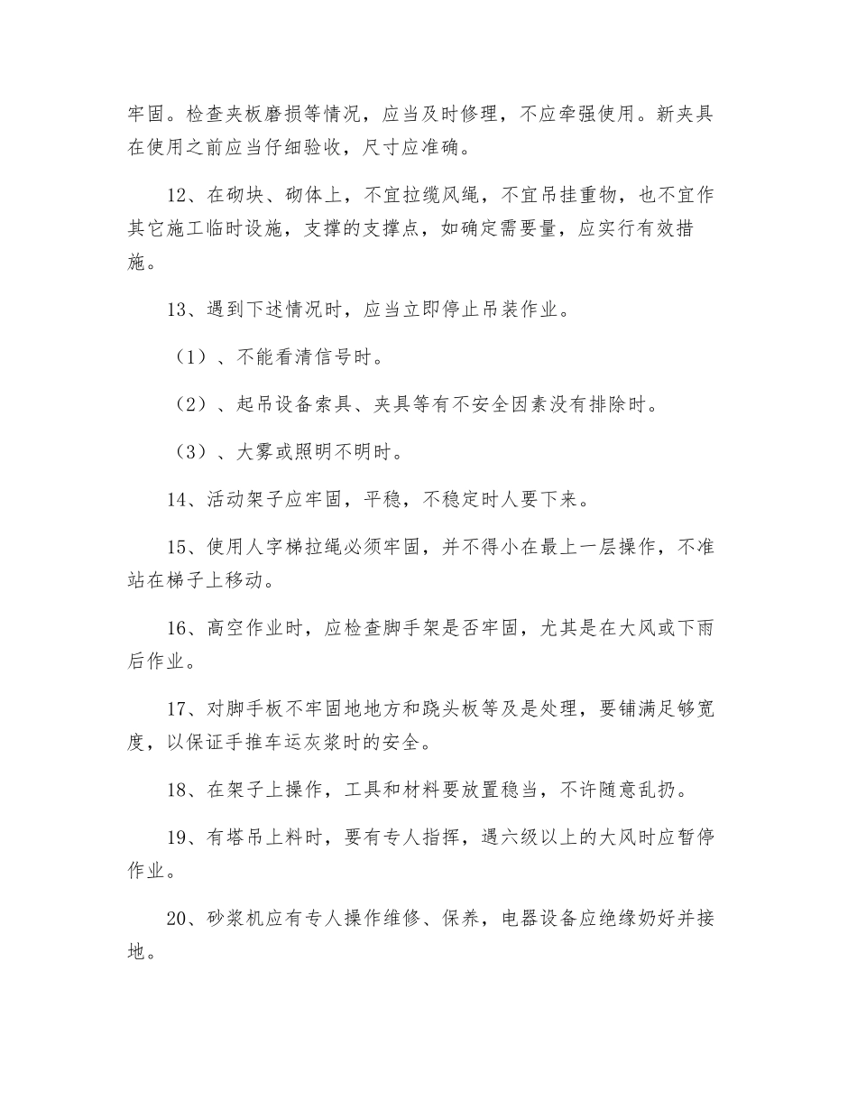 泥粉工安全操作规程_第2页