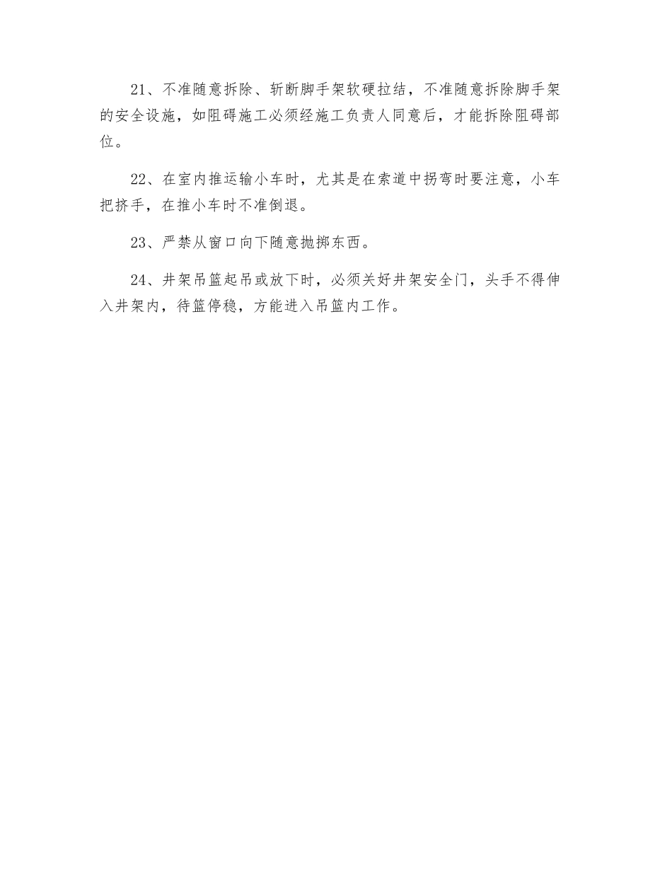 泥粉工安全操作规程_第3页