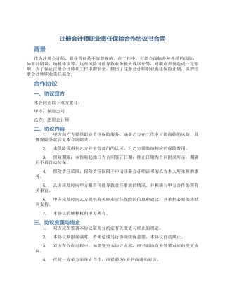 注册会计师职业责任保险合作协议书合同