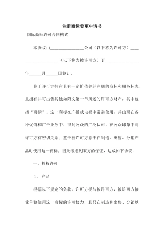 注册商标变更申请书