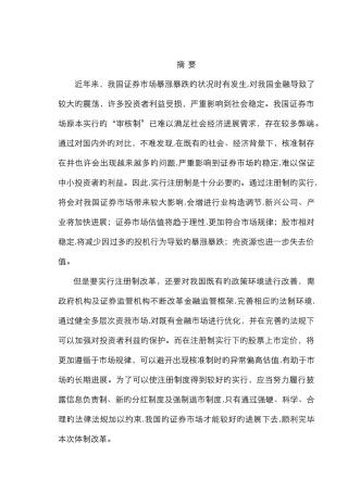 注册制实施对中国证券市场的影响