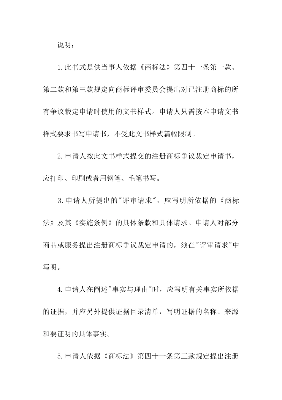 注册商标争议裁定申请书_第2页