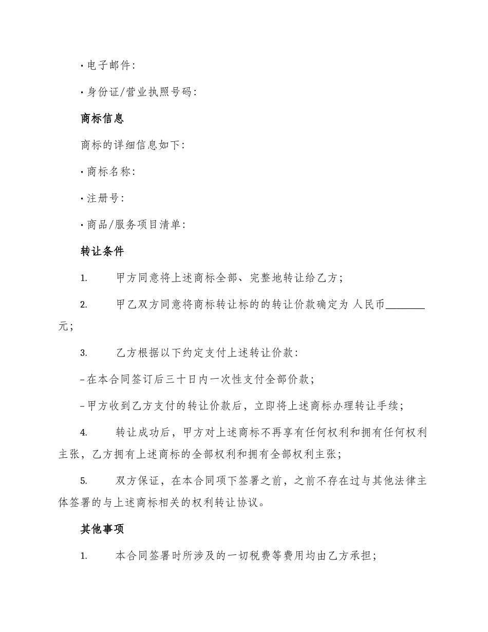 注册商标转让合同范例_第2页