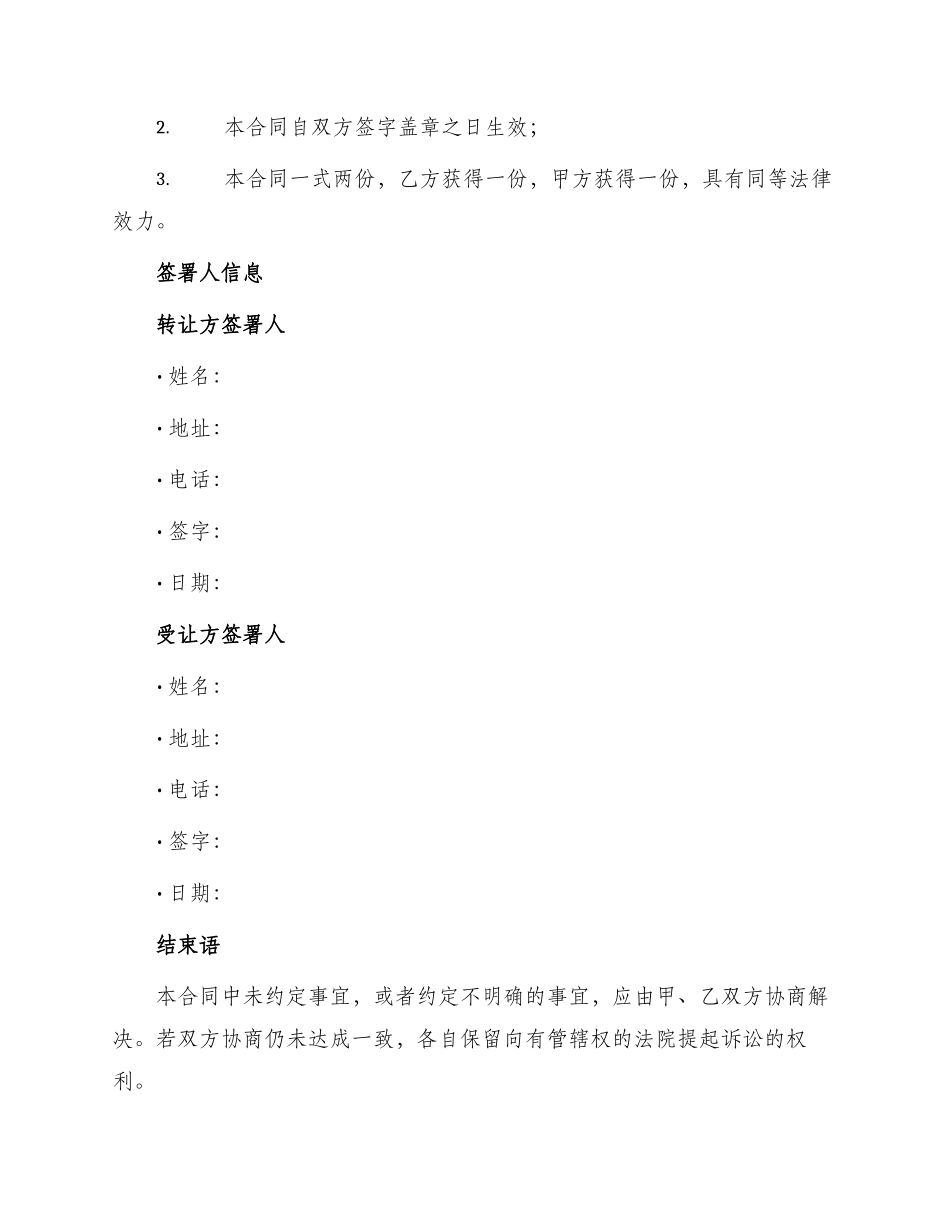 注册商标转让合同范例_第3页