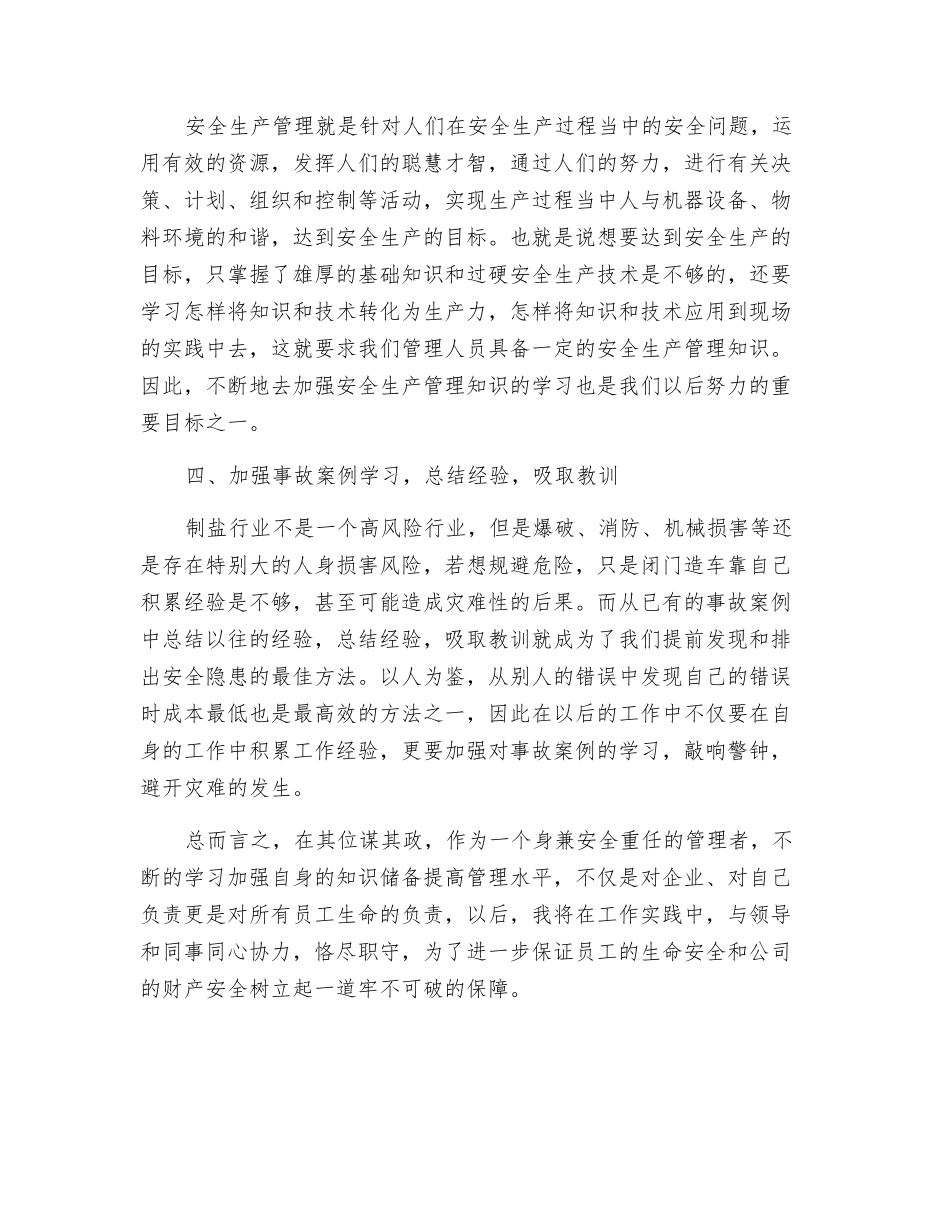 注册安全工程师考前培训学习心得_第2页