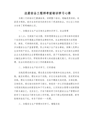 注册安全工程师考前培训学习心得