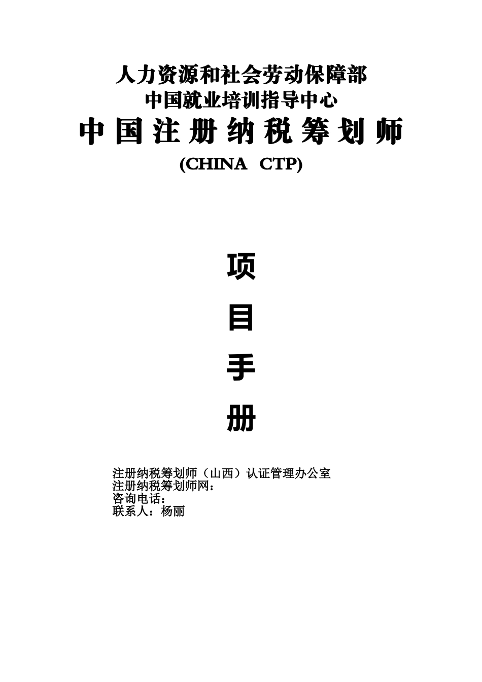 注册纳税筹划师项目说明手册样本_第2页