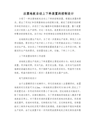 注塑地板自动上下料装置的控制设计