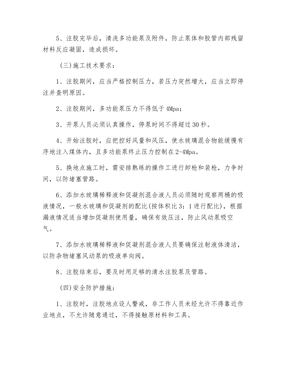 注凝胶安全技术措施_第2页