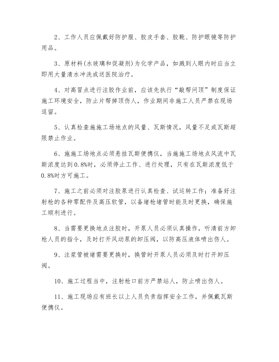 注凝胶安全技术措施_第3页