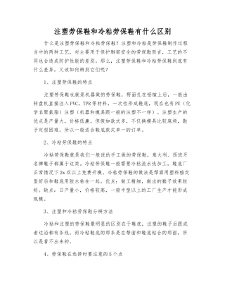 注塑劳保鞋和冷粘劳保鞋有什么区别