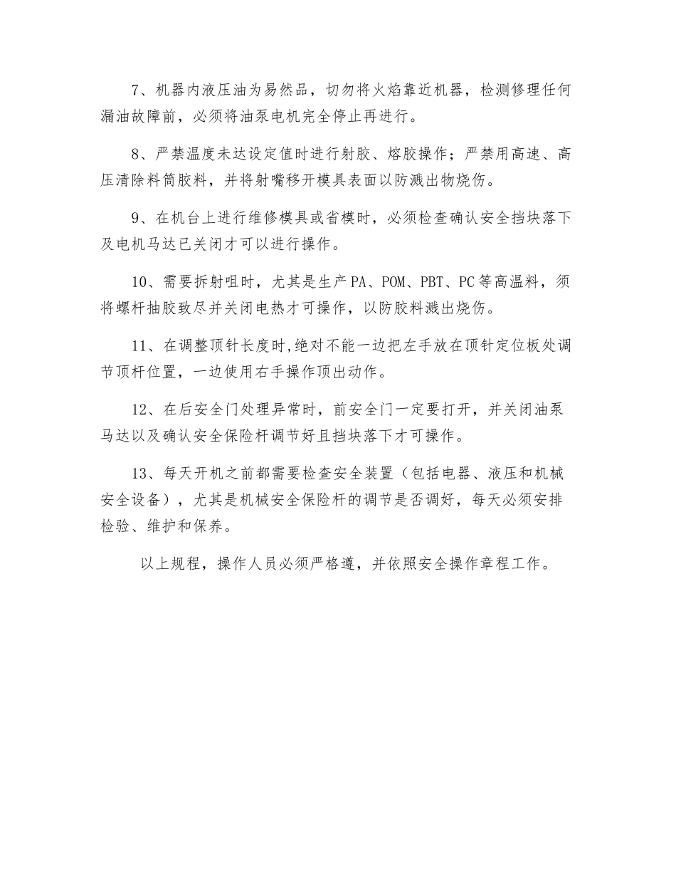 注塑机安全操作规范_第2页