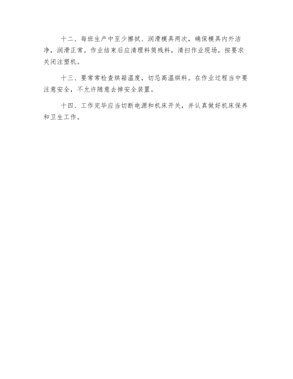 注塑机操作规程_第2页