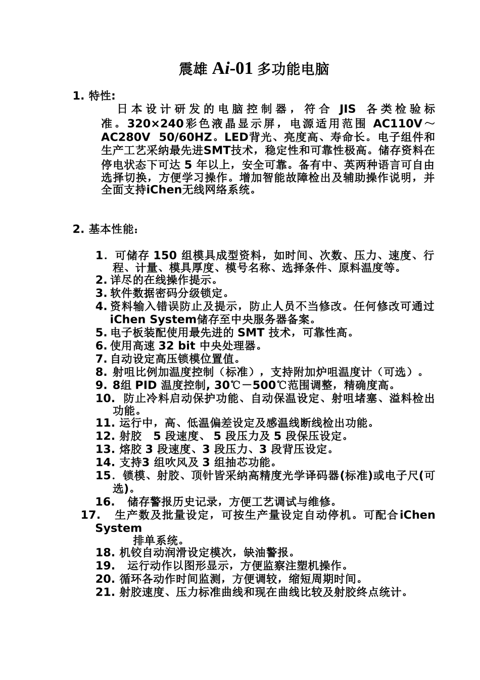 注塑机说明指导书中文样本_第2页