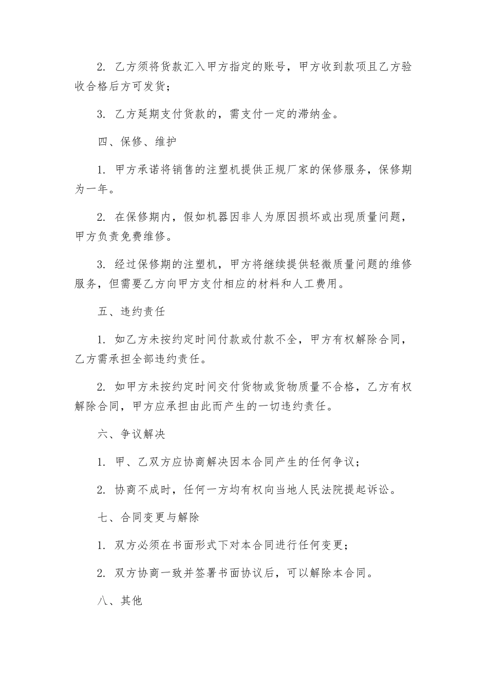 注塑机销售合同_第2页