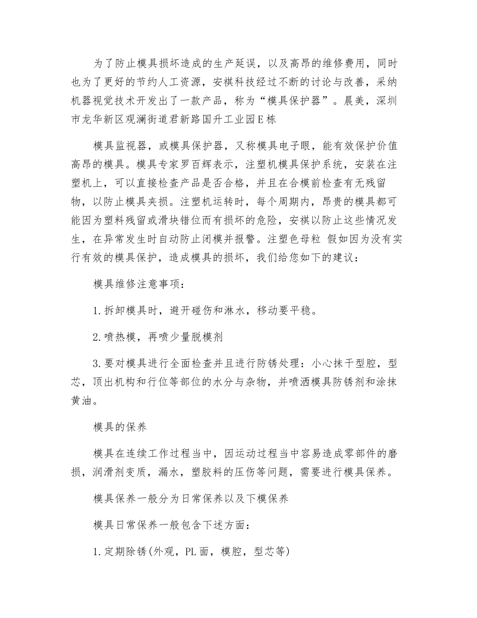 注塑机模具保护系统安全保护的几个要素_第2页