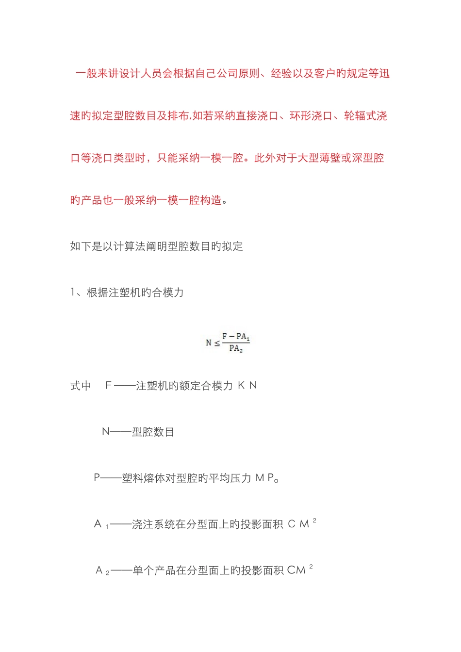 注塑模具型腔数目的确定_第2页