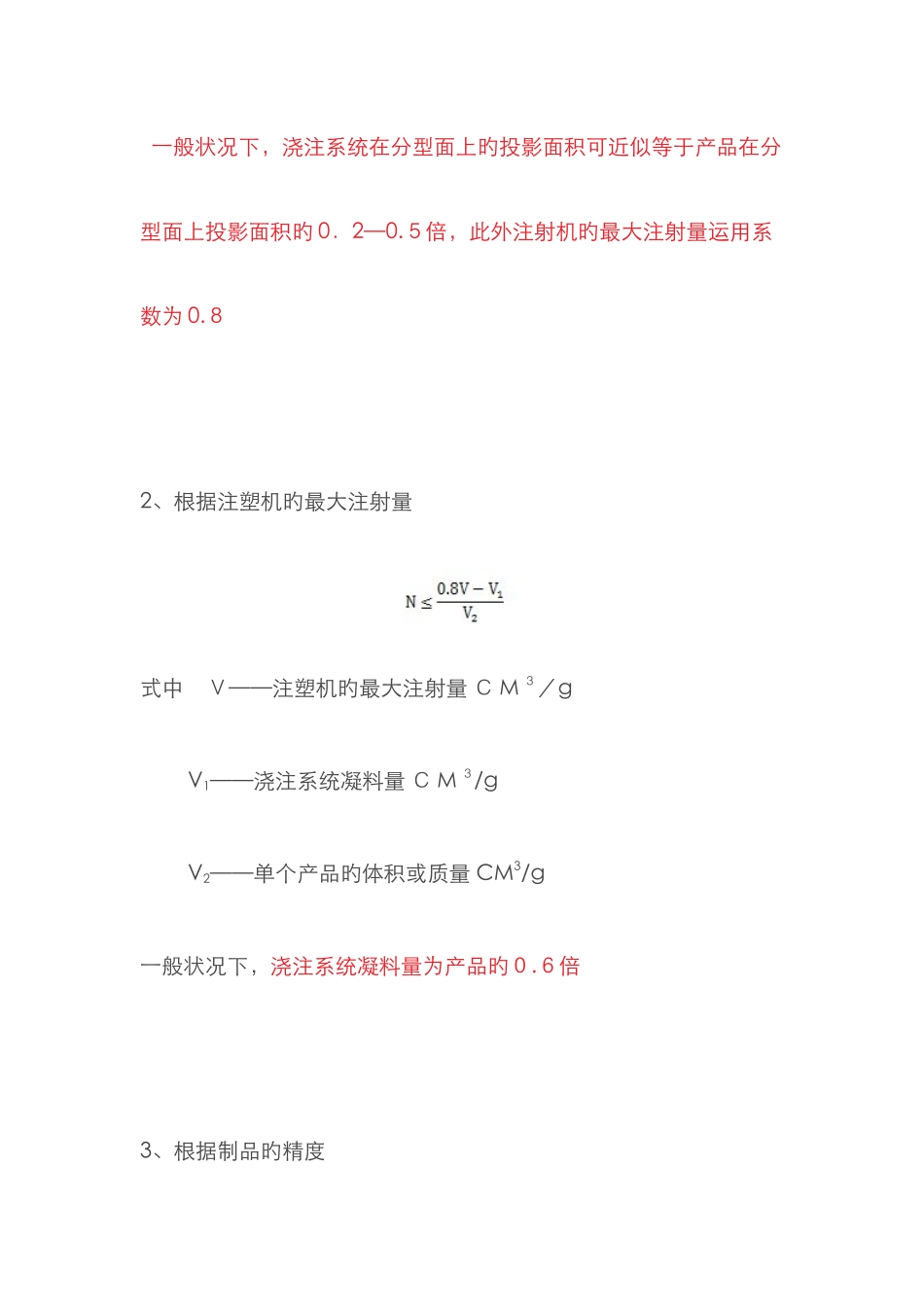 注塑模具型腔数目的确定_第3页