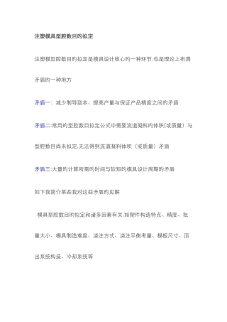 注塑模具型腔数目的确定