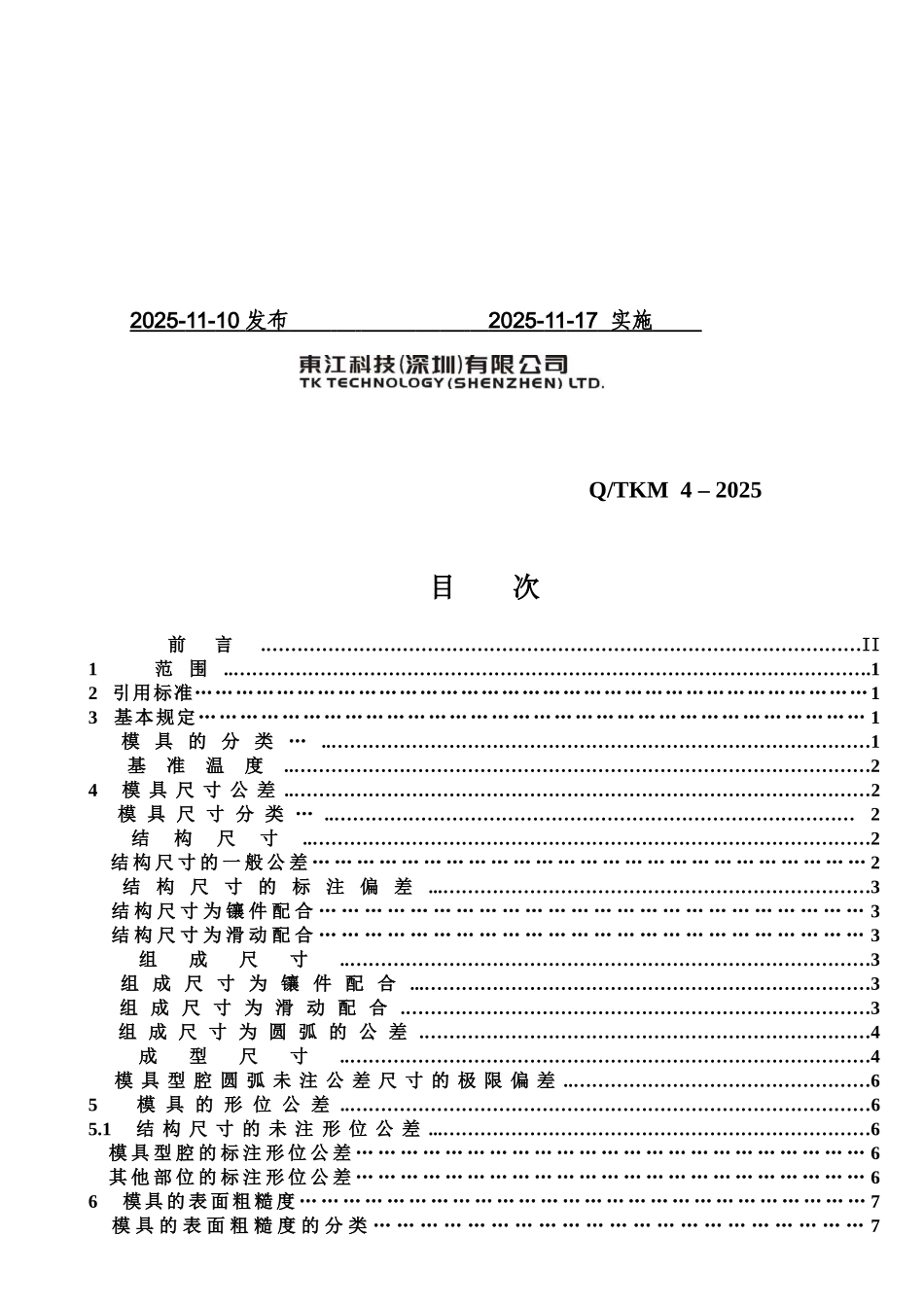 注塑模具技术标准样本_第3页