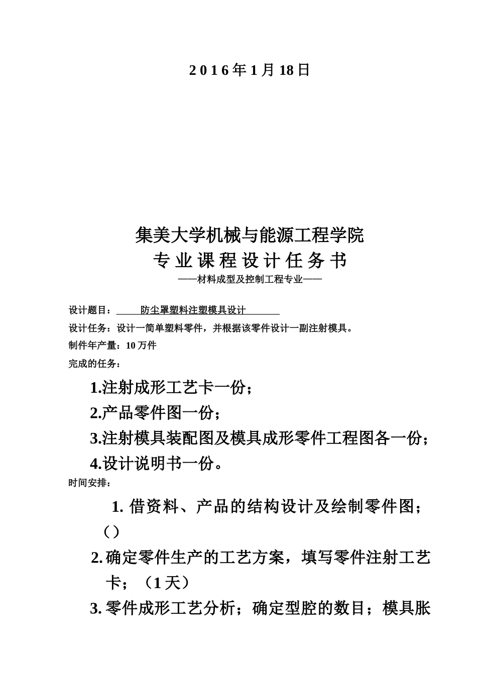注塑模具说明指导书样本_第3页