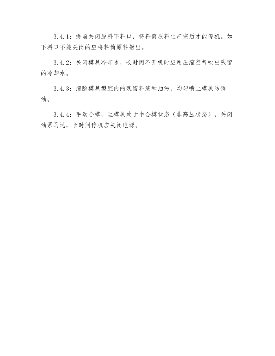 注塑调试工安全作业规范_第3页