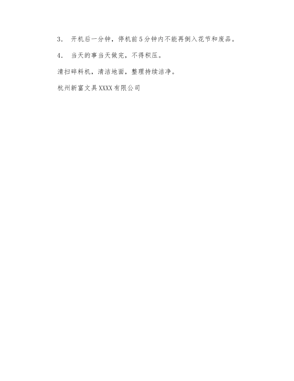 注塑碎料安全操作规程_第2页