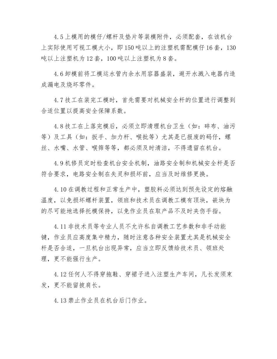 注塑部安全管理规则_第2页