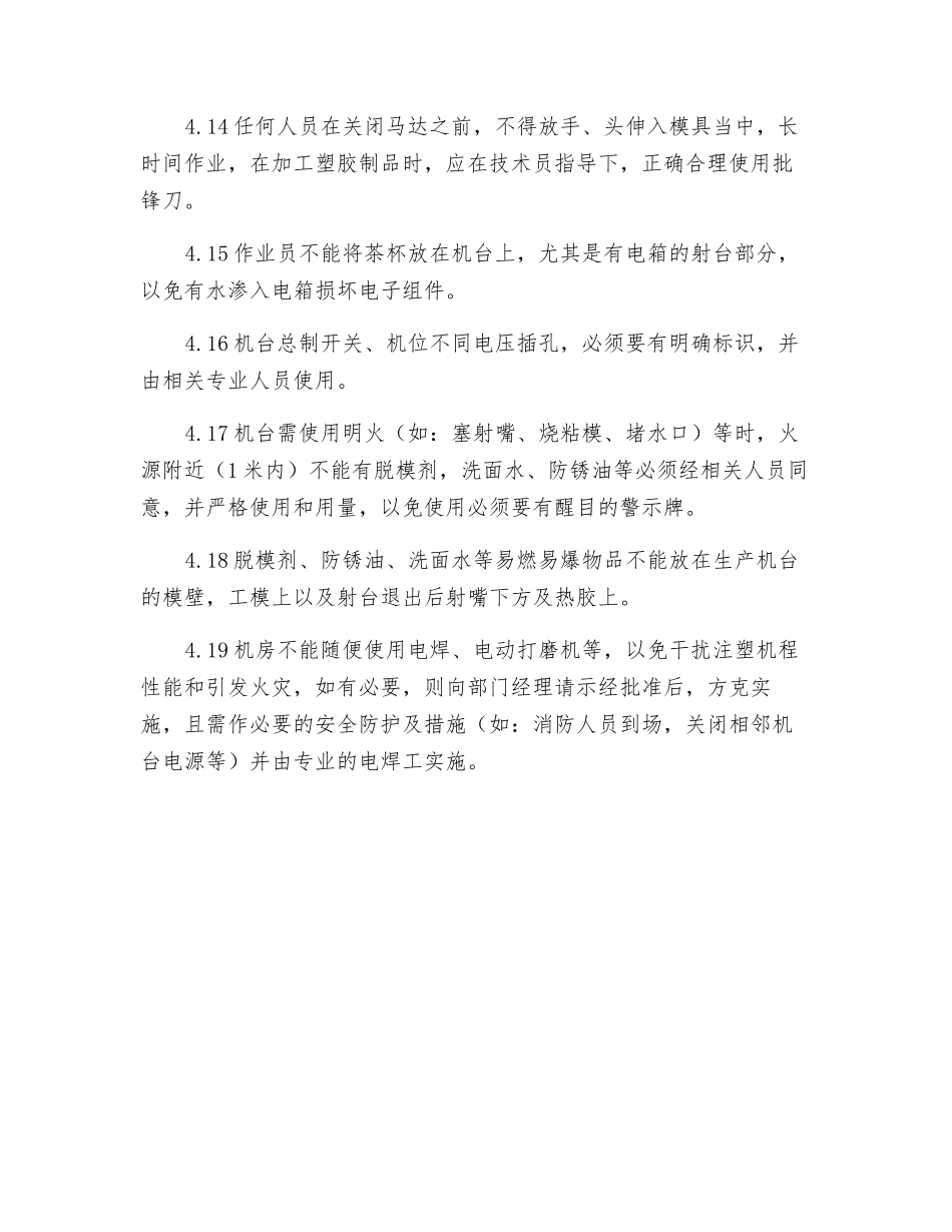 注塑部安全管理规则_第3页