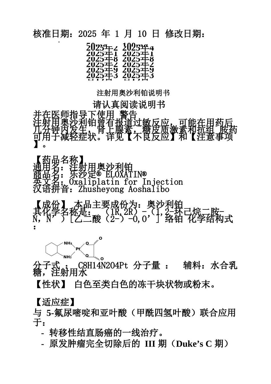 注射用奥沙利铂说明指导书样本_第2页