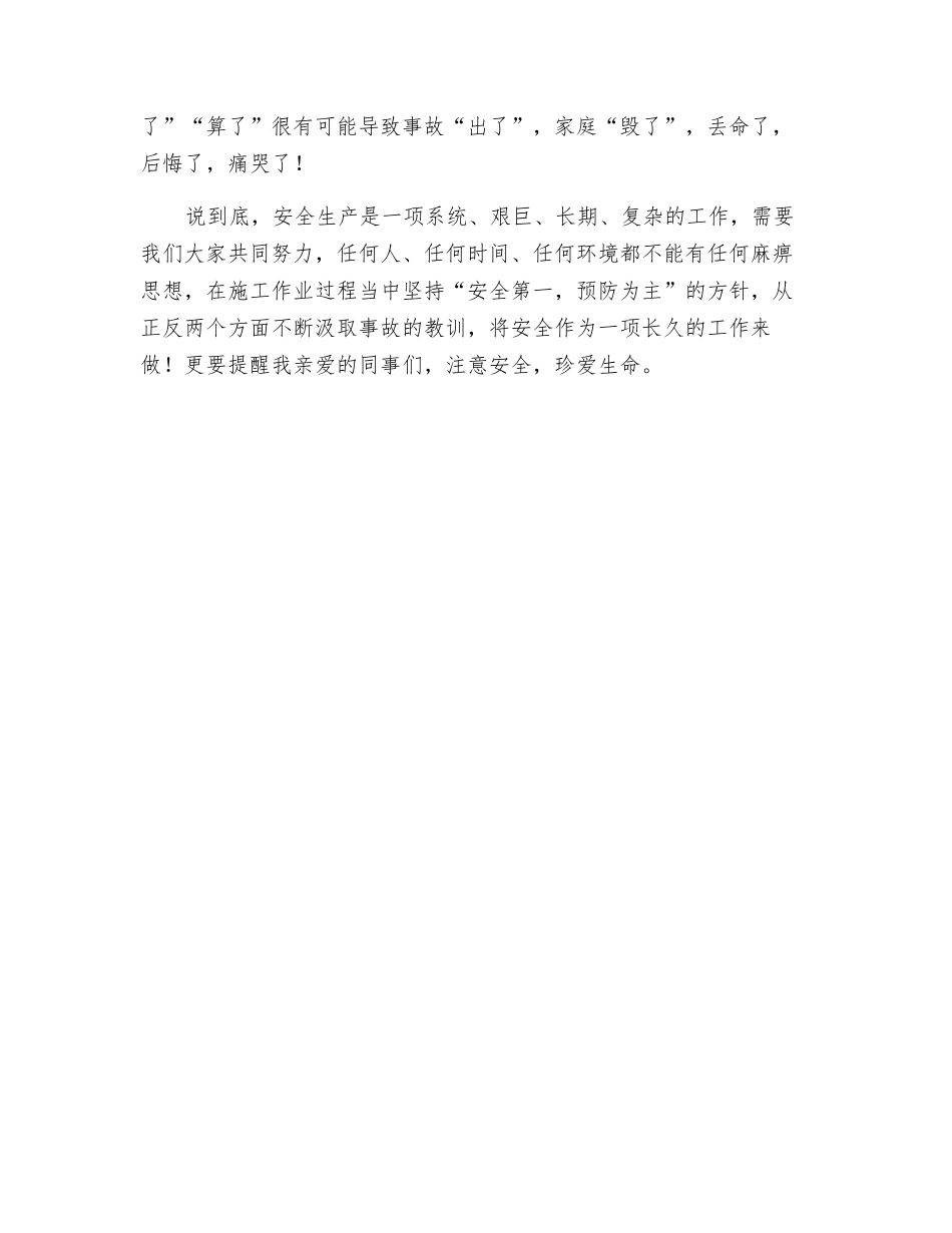 注意安全-珍爱生命_第2页