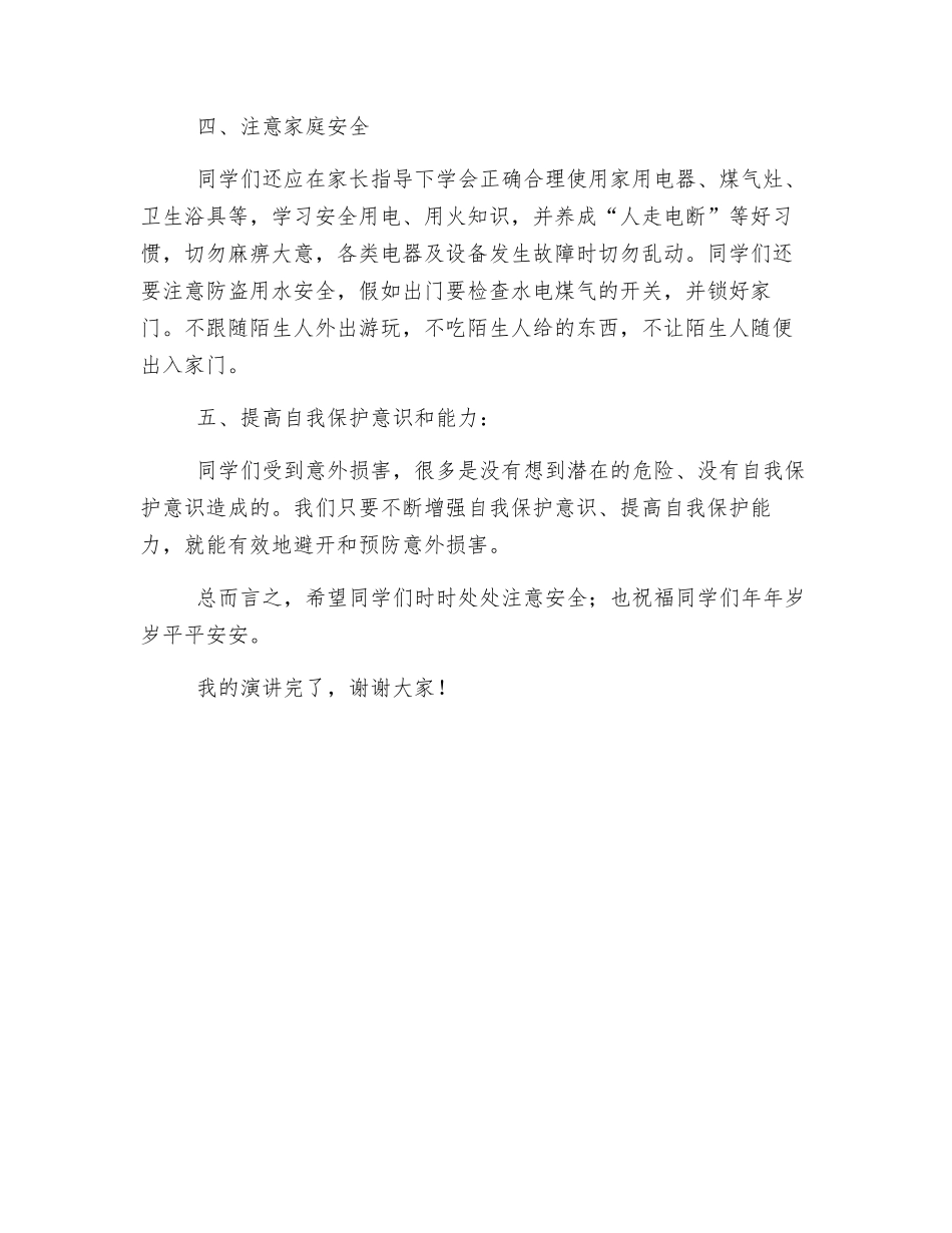 注意安全-精品文档_第2页