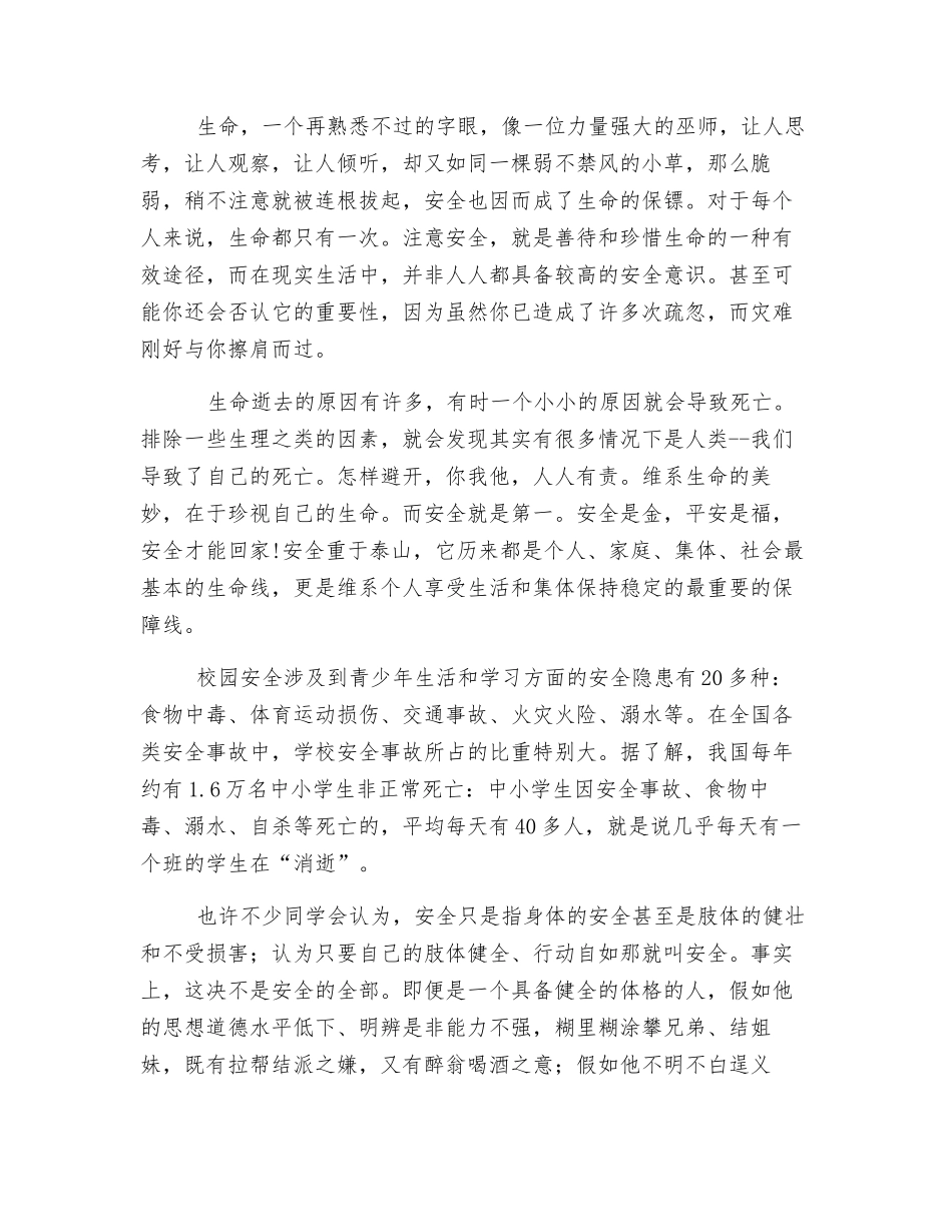 注意校园安全_第2页