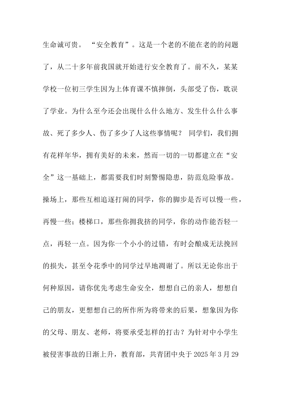 注意校园安全的作文900字_第2页